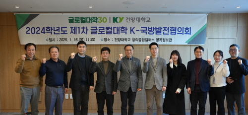 건양대, 글로컬대학사업 추진을 위한 K-국방발전협의회 개최