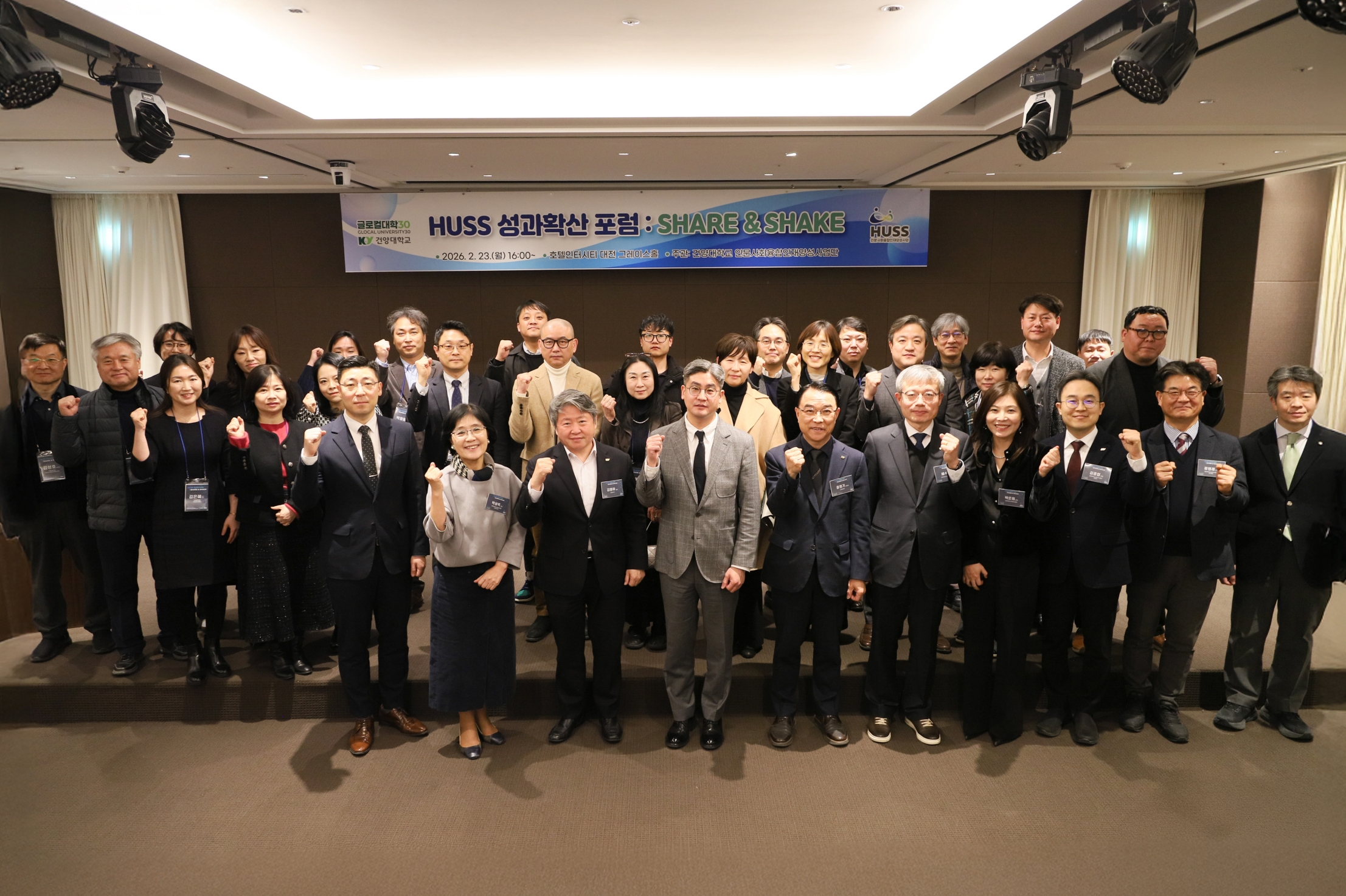 ​건양대 HUSS 성과포럼, ‘SHARE & SHAKE’로 지역 상생형 인재 양성 본격화