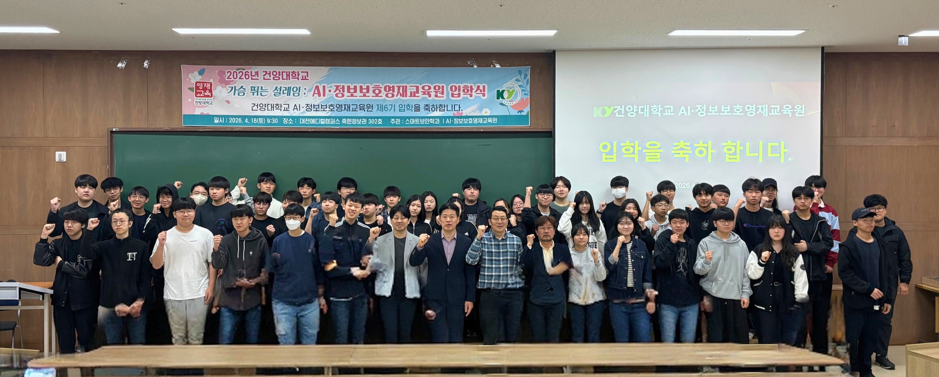 건양대 AI·정보보호영재교육원, 2026학년도 신입생 입학식 개최