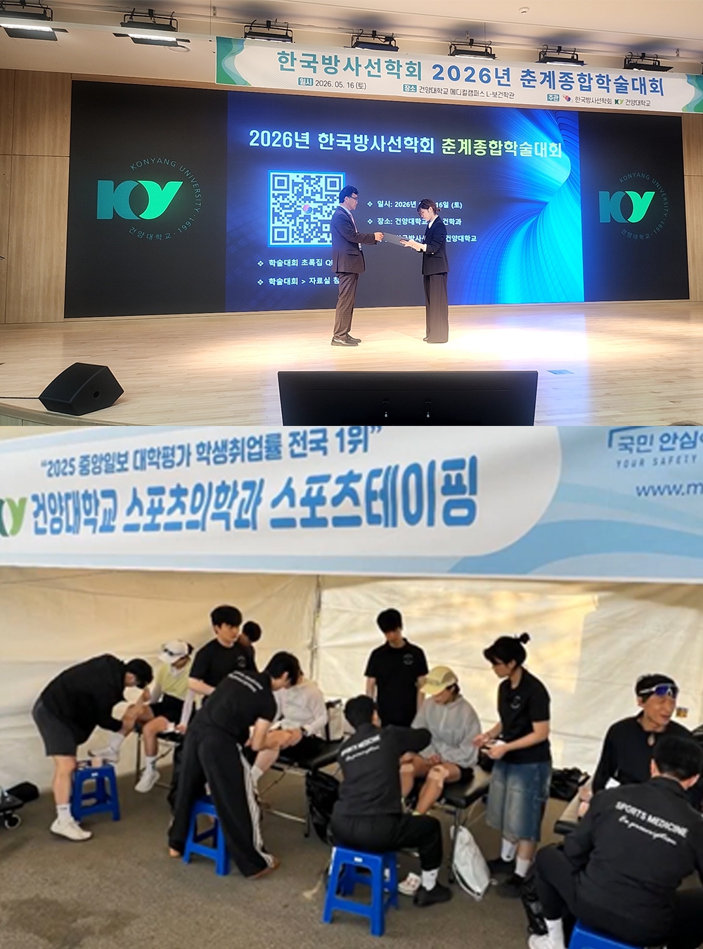 건양대 방사선학과·스포츠의학과,  학술 및 지역 봉사서 ‘빛나는 전공 역량’ 발휘