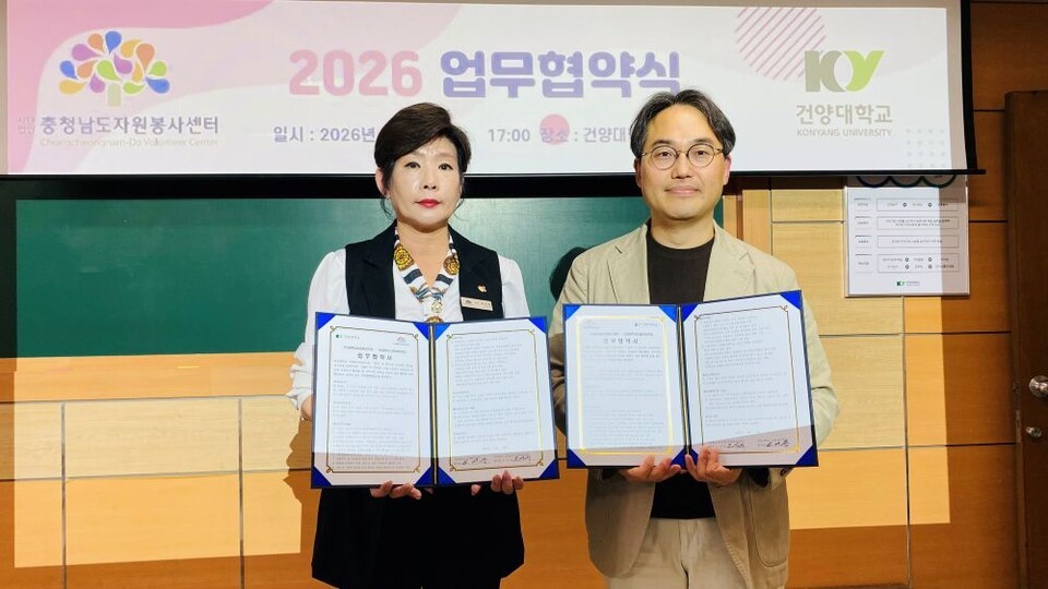 충청남도자원봉사센터-건양대학교 사회복지학과, 미래 사회복지 인재 양성 및 자원봉사 활성화 위한 업무협약 체결